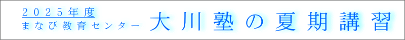 ま な び 教 育 セ ン タ ー