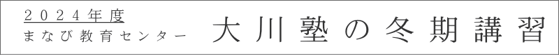 ま な び 教 育 セ ン タ ー