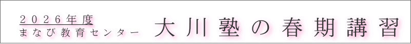 ま な び 教 育 セ ン タ ー